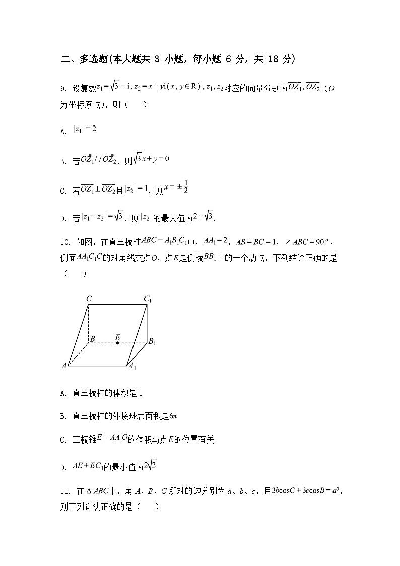 广东省惠州市第一中学2024-2025学年高一下学期第二次段考数学试卷（含答案解析）第3页