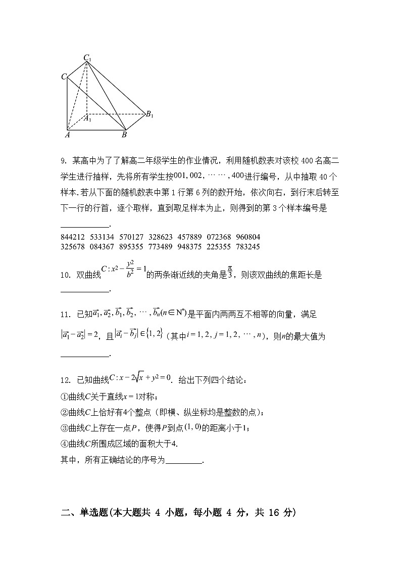 上海市杨浦区2024-2025学年高二下学期模拟质量调研数学试卷（含答案解析）第2页