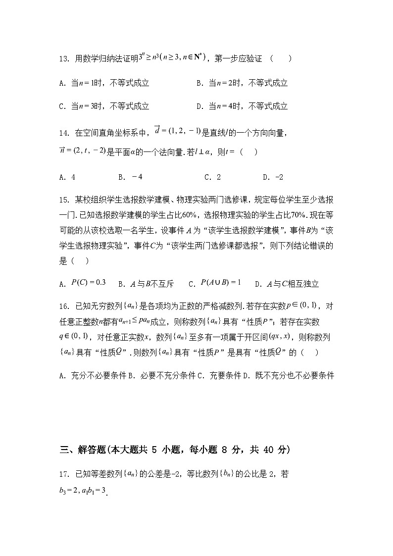 上海市杨浦区2024-2025学年高二下学期模拟质量调研数学试卷（含答案解析）第3页