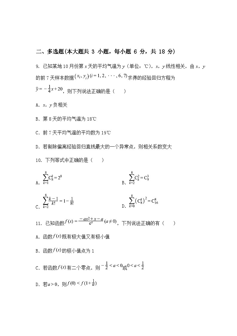 湖北省荆州中学2024-2025学年高二下学期6月月考数学试卷（含答案解析）第3页