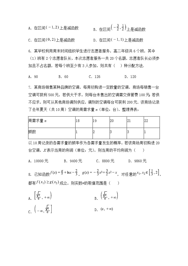 河北省承德市第二中学2024--2025学年高二下学期5月份月考数学试卷（含答案解析）第2页