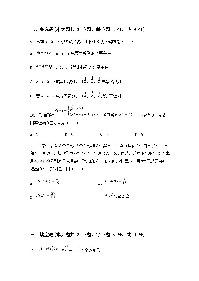河北省承德市第二中学2024--2025学年高二下学期5月份月考数学试卷（含答案解析）第3页