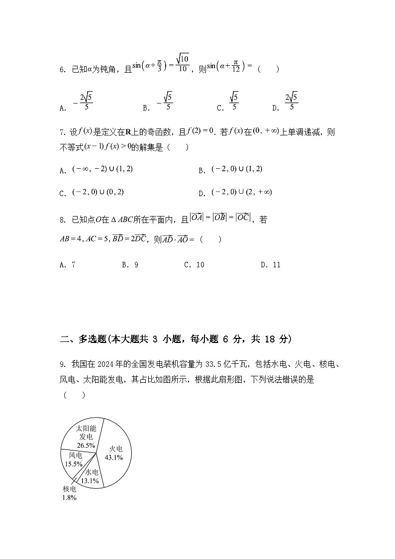 云南省大理白族自治州2024-2025学年高一下学期5月月考数学试题（含答案解析）第2页
