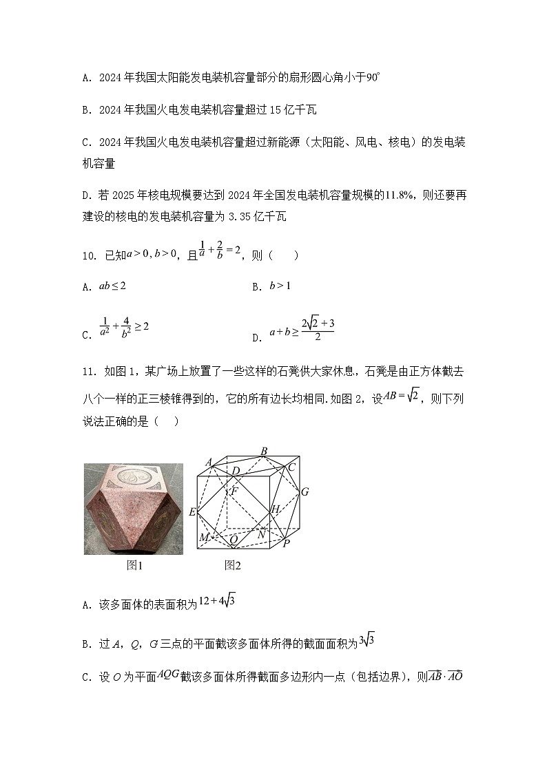 云南省大理白族自治州2024-2025学年高一下学期5月月考数学试题（含答案解析）第3页