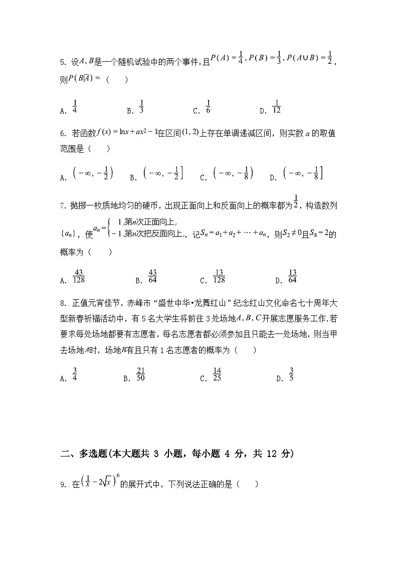 福建省福州市长乐第一中学2024-2025学年高一下学期第二次月考数学试题（含答案解析）第2页