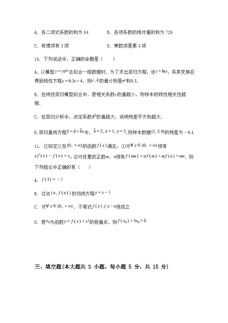 福建省福州市长乐第一中学2024-2025学年高一下学期第二次月考数学试题（含答案解析）第3页