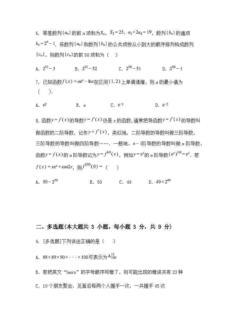 广东省佛山市三水区三水中学2024-2025学年高二下学期第二次统测数学试题（含答案解析）第2页
