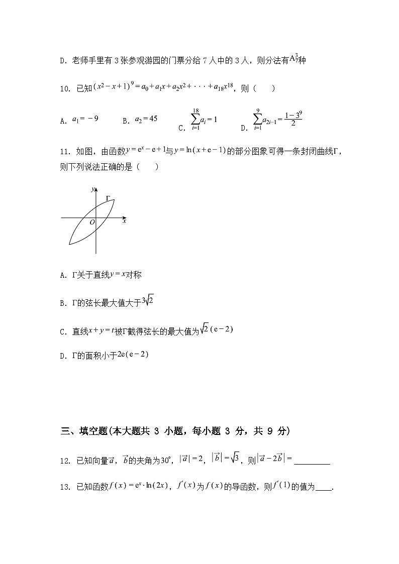 广东省佛山市三水区三水中学2024-2025学年高二下学期第二次统测数学试题（含答案解析）第3页