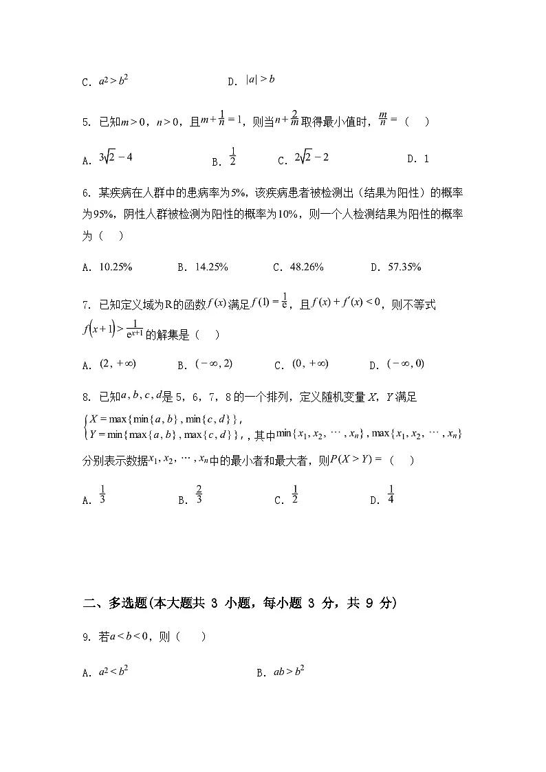 山西省卓越联盟2024-2025学年高二下学期5月冲刺考试数学试题（B卷）（含答案解析）第2页