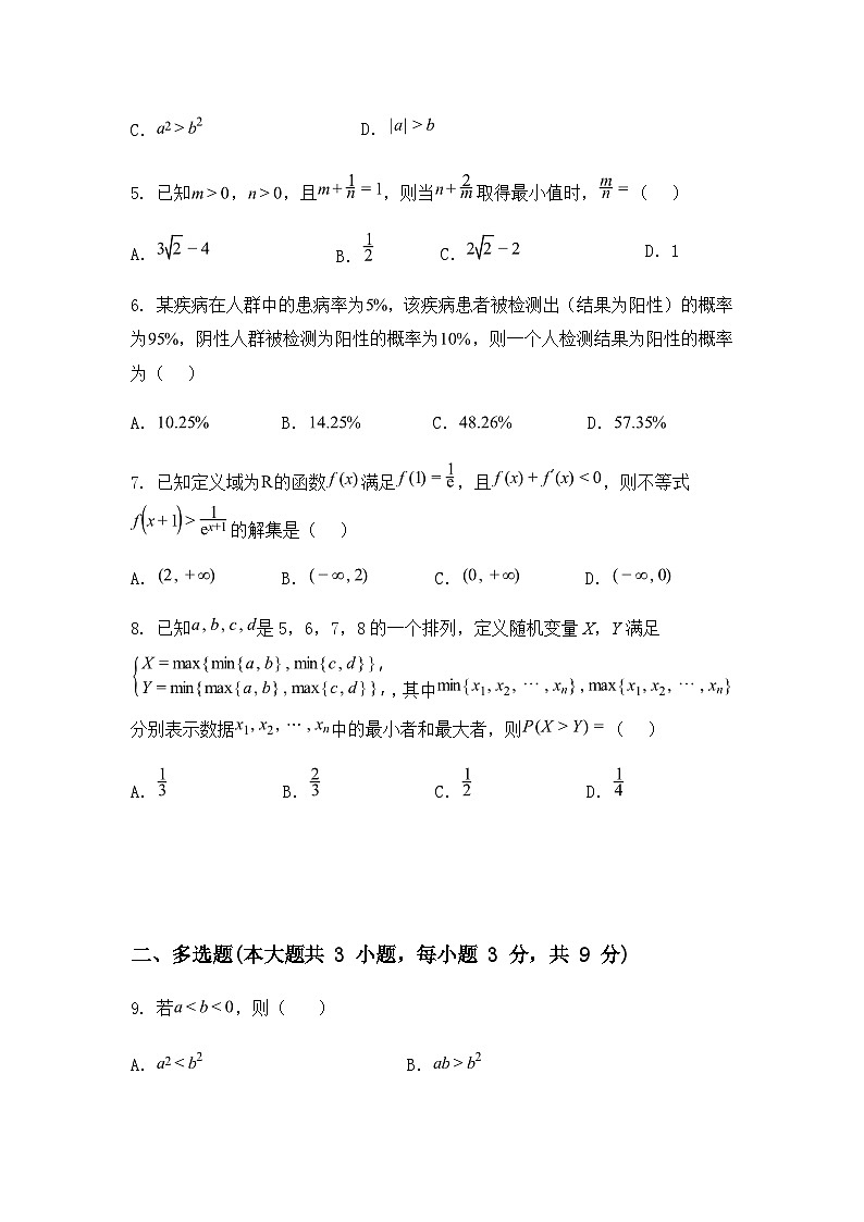 山西省卓越联盟2024-2025学年高二下学期5月冲刺考试数学试题（B卷）（含答案解析）第2页