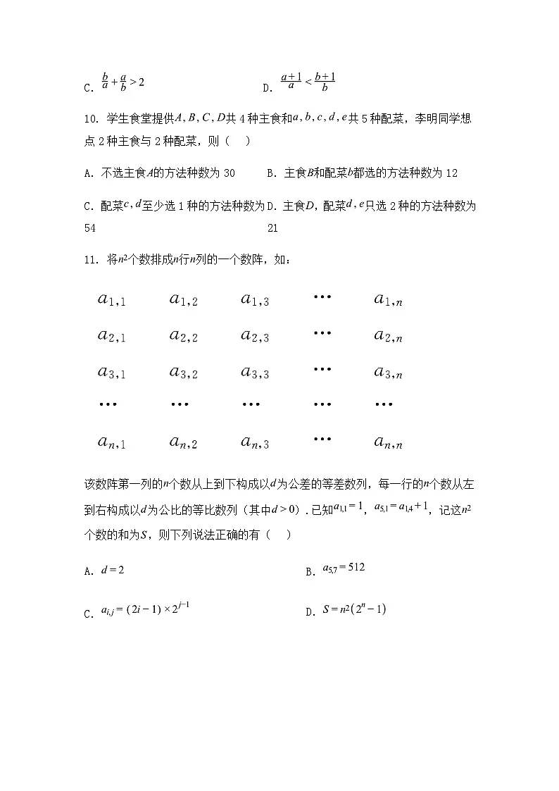 山西省卓越联盟2024-2025学年高二下学期5月冲刺考试数学试题（B卷）（含答案解析）第3页