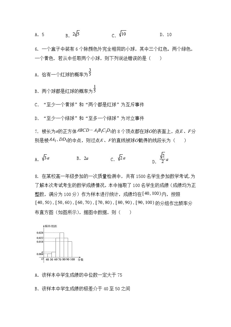 天津市第二十中学2024-2025学年高一下学期第二次学情调研（6月）数学试题（含答案解析）第2页