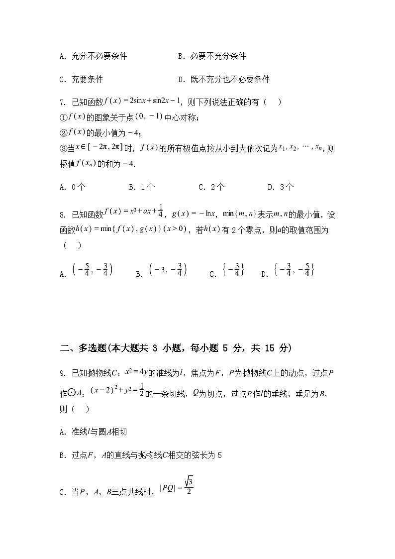 湖南省县市级高中教育教学联盟2024-2025学年高二下学期5月联考数学试题（含答案解析）第2页