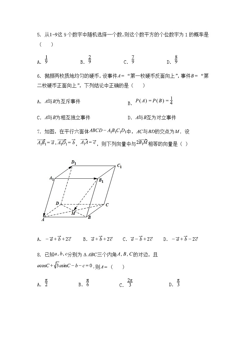 湖南省长沙市雅礼教育集团2024-2025学年高一下学期5月月考数学试题（含答案解析）第2页