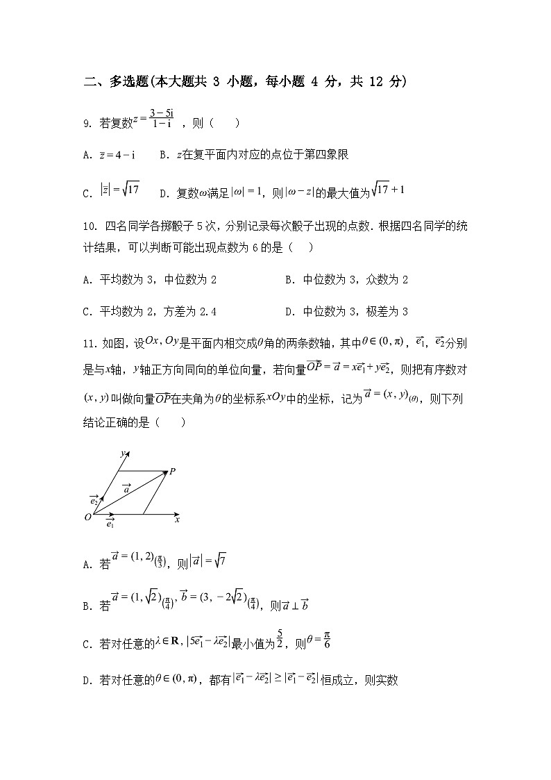 湖南省长沙市雅礼教育集团2024-2025学年高一下学期5月月考数学试题（含答案解析）第3页