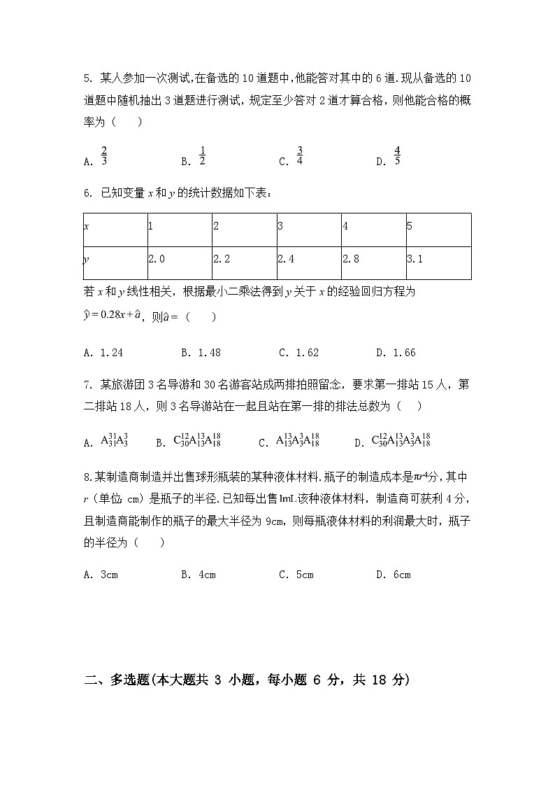 陕西西安高新第一中学2024-2025学年高二下学期5月考试数学试卷（含答案解析）第2页