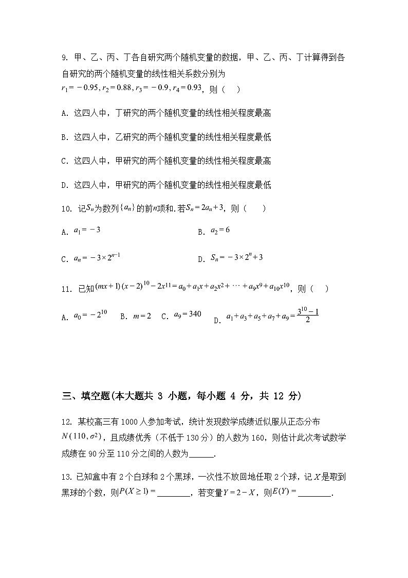 陕西西安高新第一中学2024-2025学年高二下学期5月考试数学试卷（含答案解析）第3页