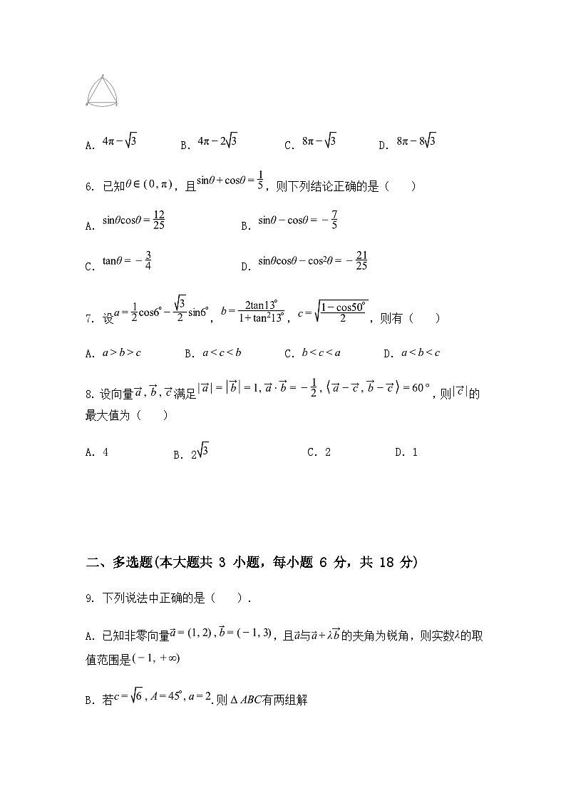 辽宁省锦州市某校2024-2025学年高一下学期期中数学试卷（含答案解析）第2页
