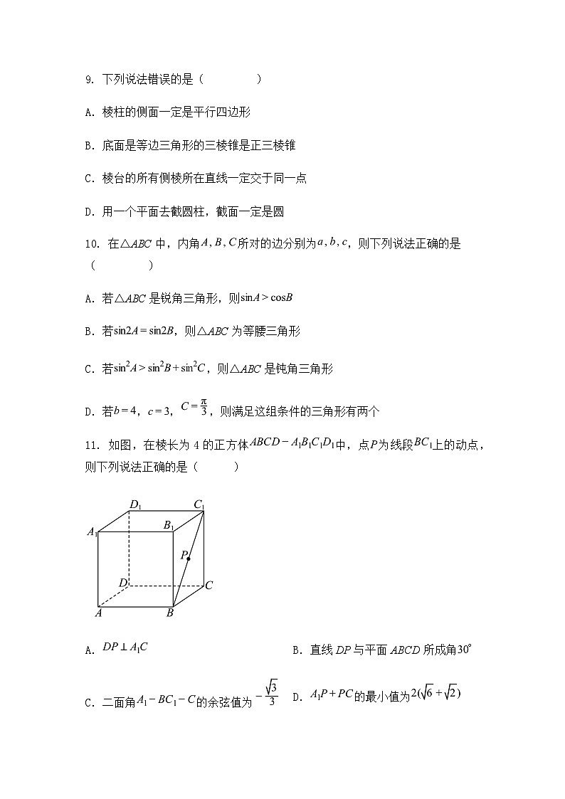 江苏省淮安市涟水县第一中学2024-2025学年高一下学期5月月考数学试题（含答案解析）第3页