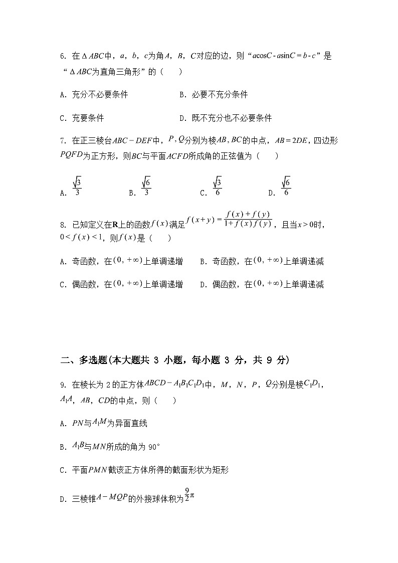 浙江省五校联盟2024-2025学年高一下学期5月教学质量检测数学试题（含答案解析）第2页
