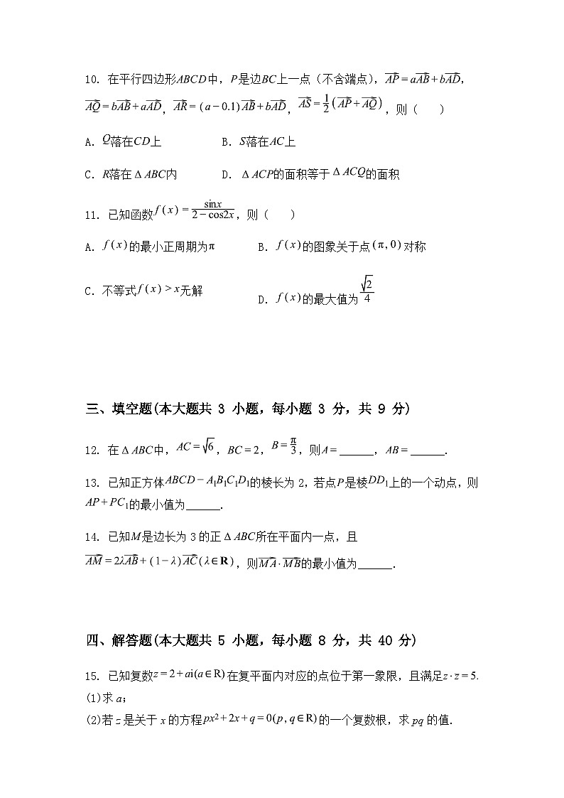 浙江省五校联盟2024-2025学年高一下学期5月教学质量检测数学试题（含答案解析）第3页