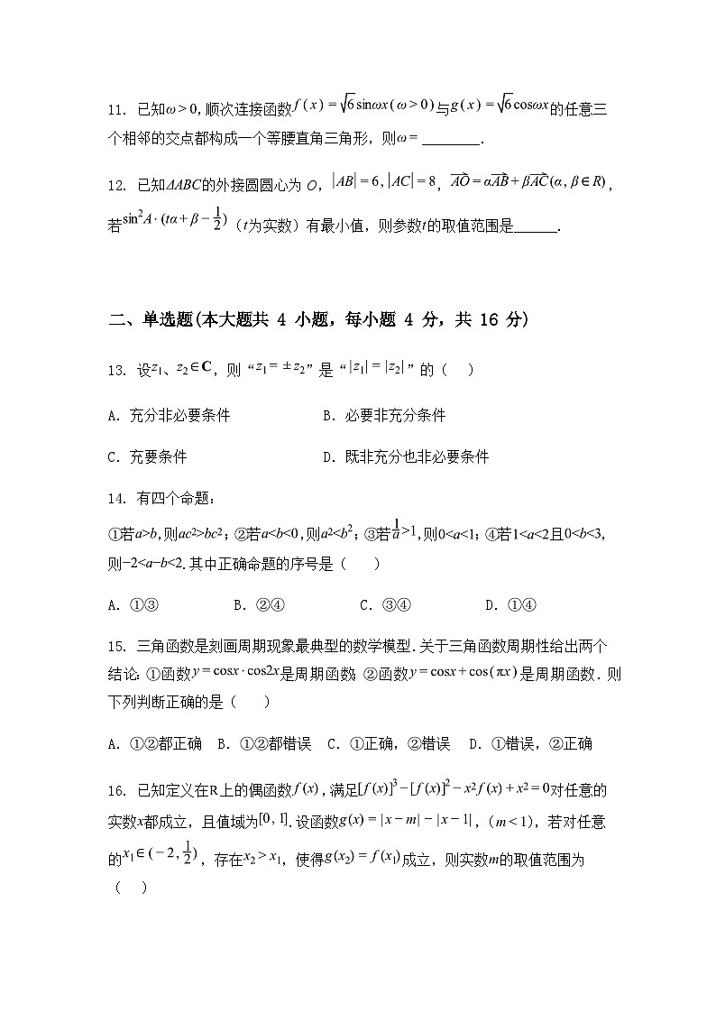 上海市行知中学2024-2025学年高一下学期第二次月考试数学试卷（含答案解析）第2页