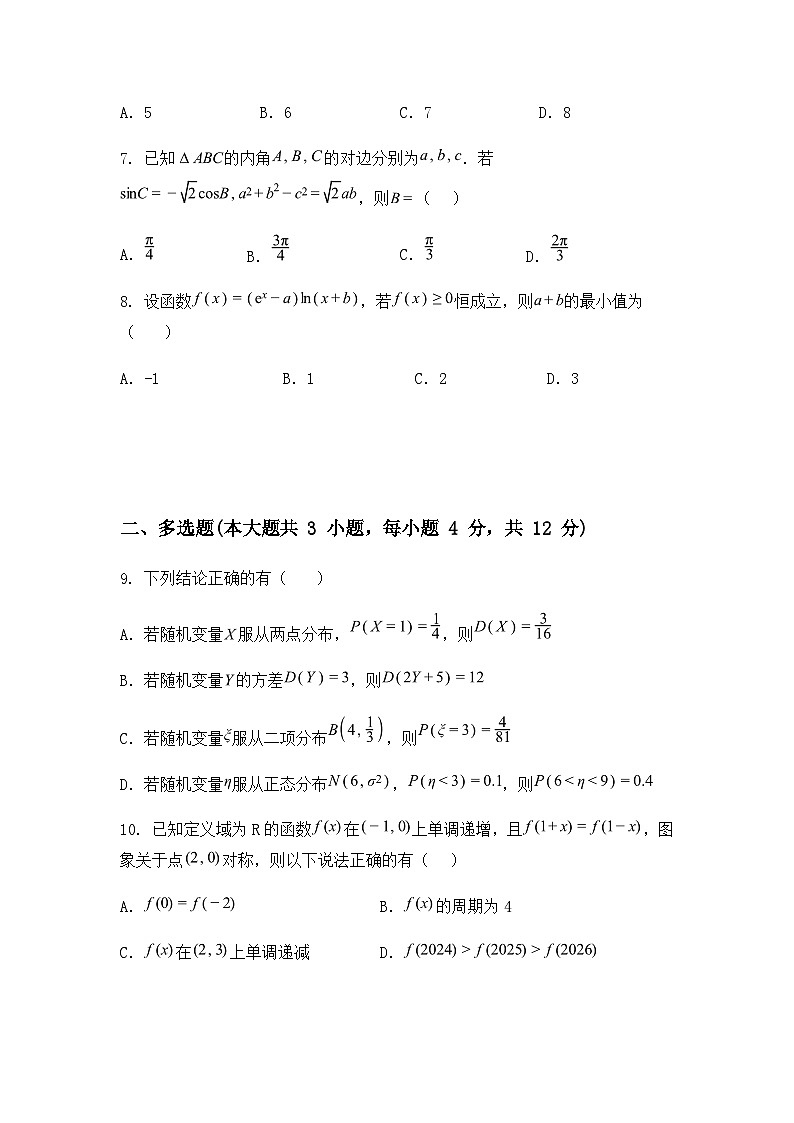河南省周口市百师联盟2024-2025学年高二下学期5月联考数学试卷B卷（含答案解析）第2页
