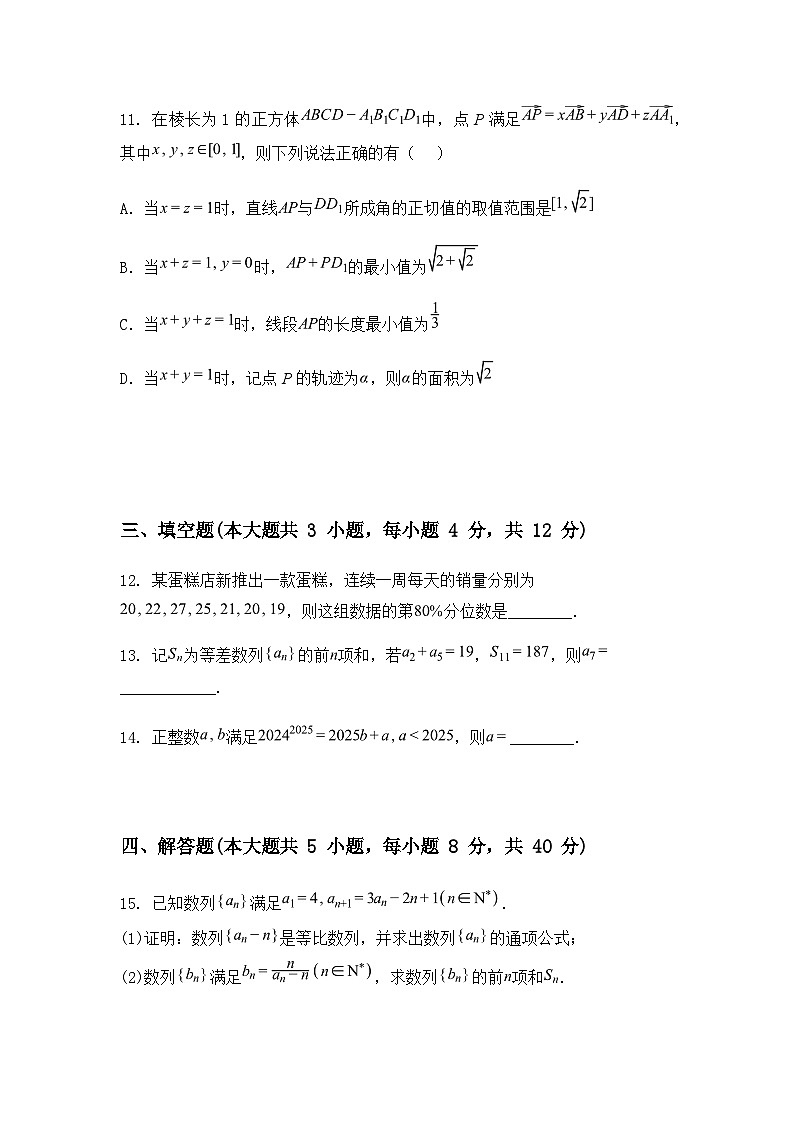 河南省周口市百师联盟2024-2025学年高二下学期5月联考数学试卷B卷（含答案解析）第3页