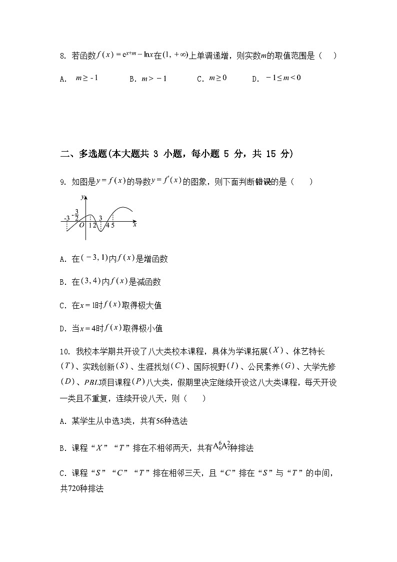 福建省南安市侨光中学2024-2025学年高二下学期第2阶段考试（5月）数学试题（含答案解析）第3页