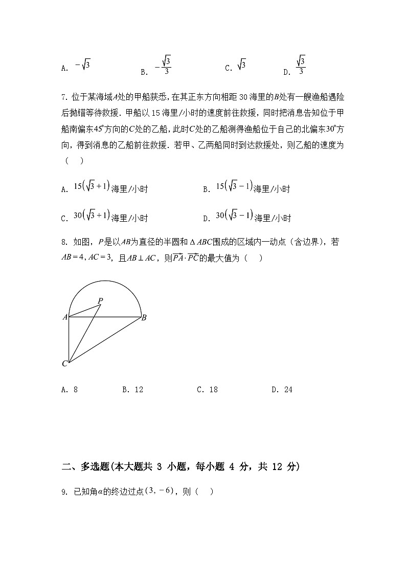 四川省雅安中学2024-2025学年高一下学期5月月考数学试题（含答案解析）第2页