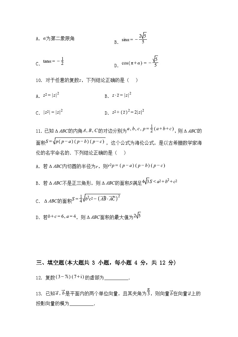 四川省雅安中学2024-2025学年高一下学期5月月考数学试题（含答案解析）第3页