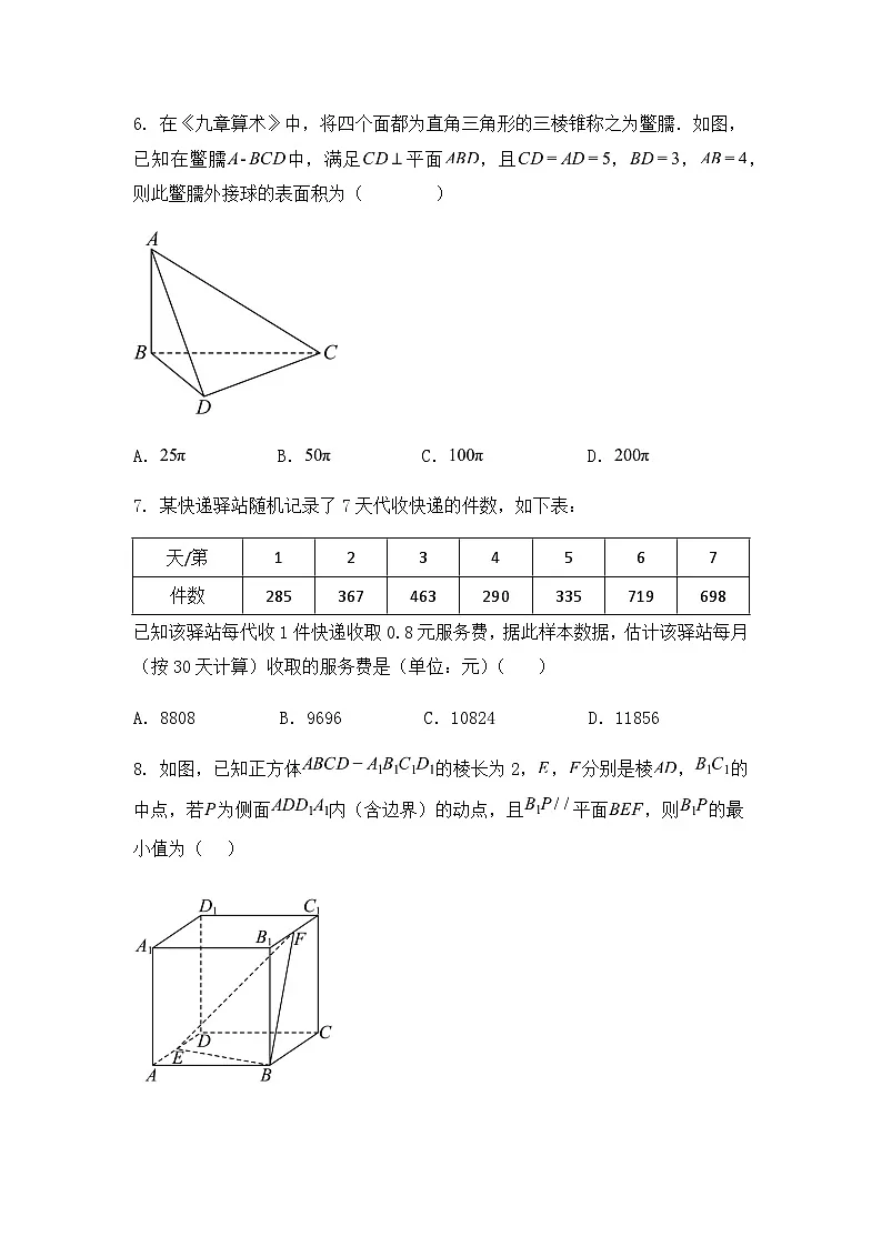 陕西省咸阳市实验中学2024-2025学年高一下学期第三次质量检测数学试题（含答案解析）第2页