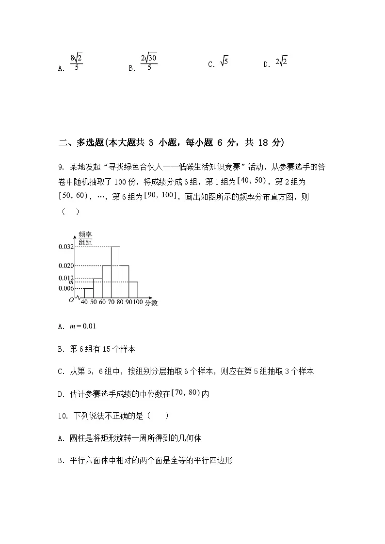 陕西省咸阳市实验中学2024-2025学年高一下学期第三次质量检测数学试题（含答案解析）第3页