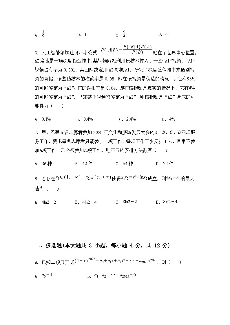 广东省深圳市第二高级中学2024-2025学年高二下学期第五学段考试数学试题（含答案解析）第2页