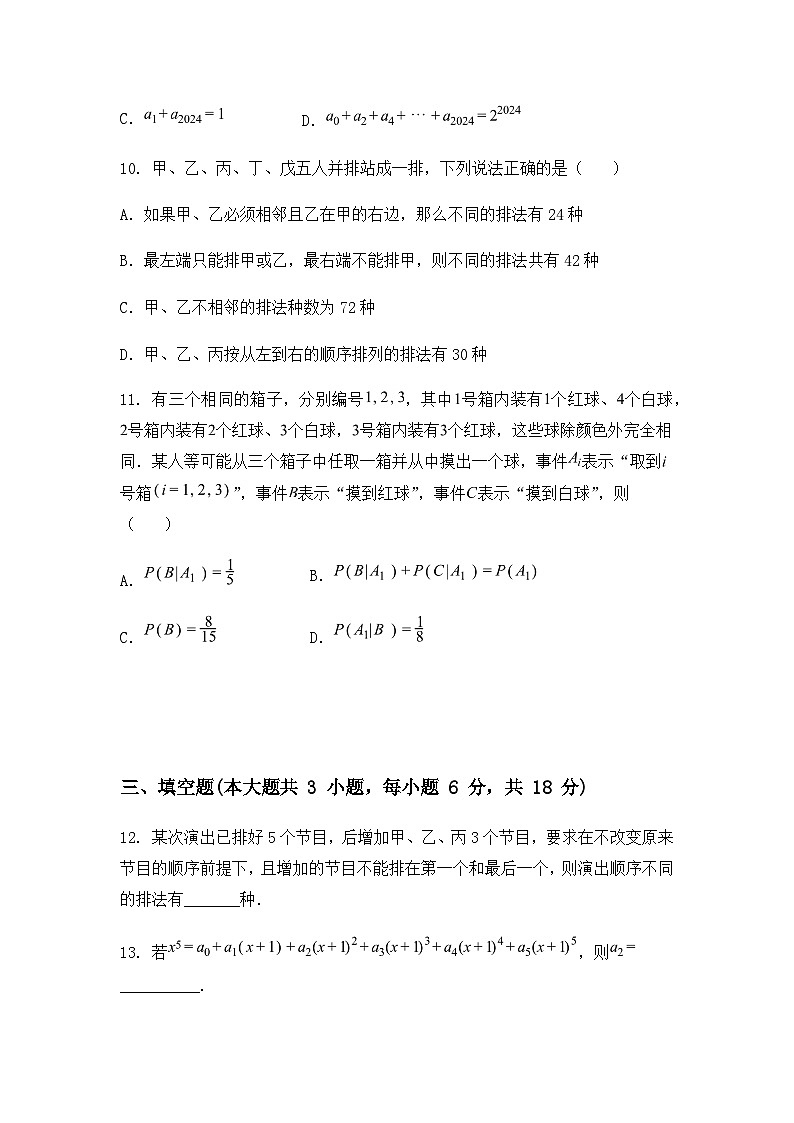 广东省深圳市第二高级中学2024-2025学年高二下学期第五学段考试数学试题（含答案解析）第3页