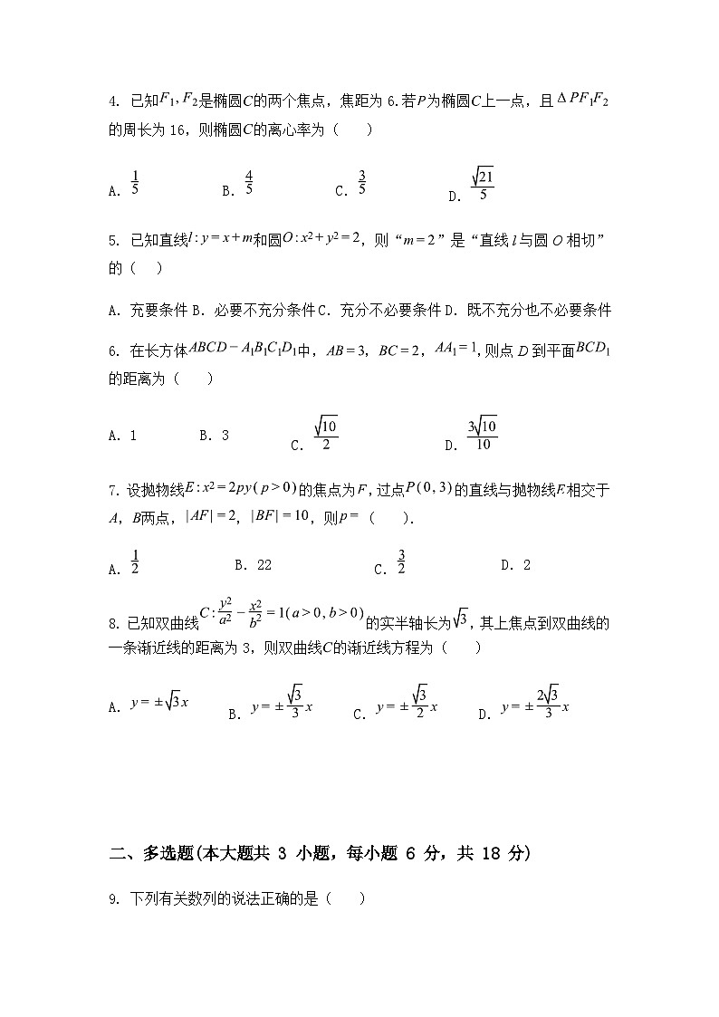 安徽省池州市第三中学2024-2025学年高二下学期2月月考数学试卷（含答案解析）第2页
