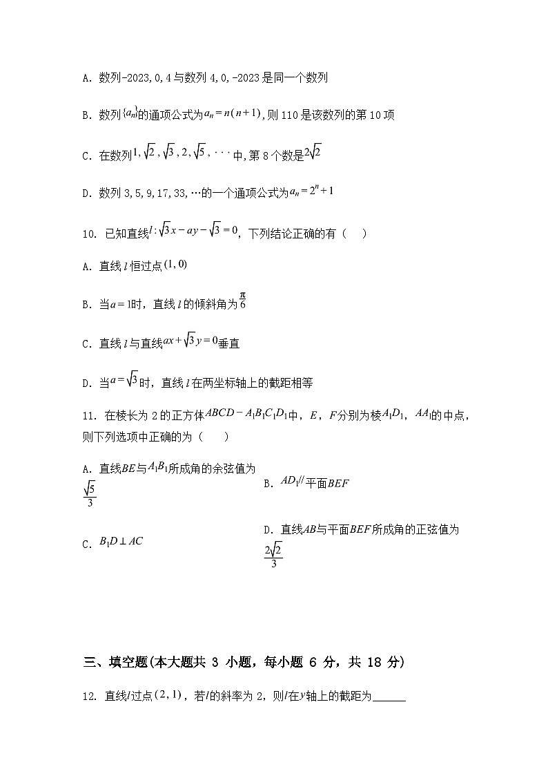 安徽省池州市第三中学2024-2025学年高二下学期2月月考数学试卷（含答案解析）第3页