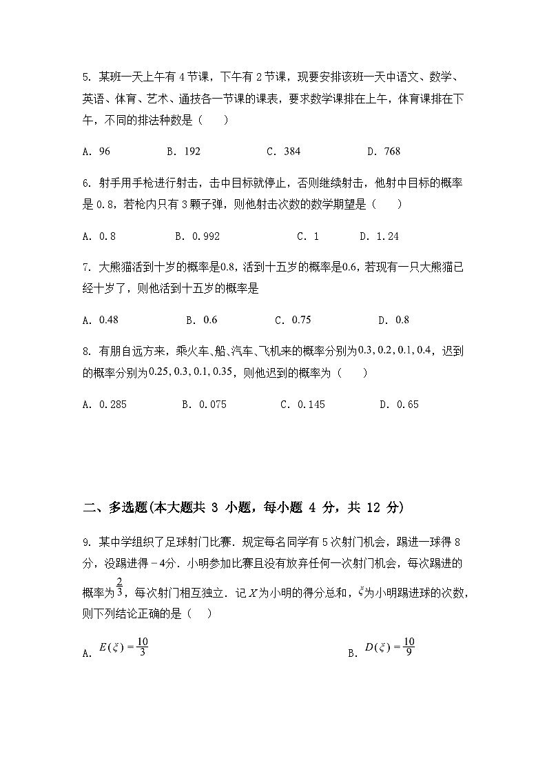 云南省文山市第一中学2024-2025学年高二下学期4月月考数学试题（含答案解析）第2页