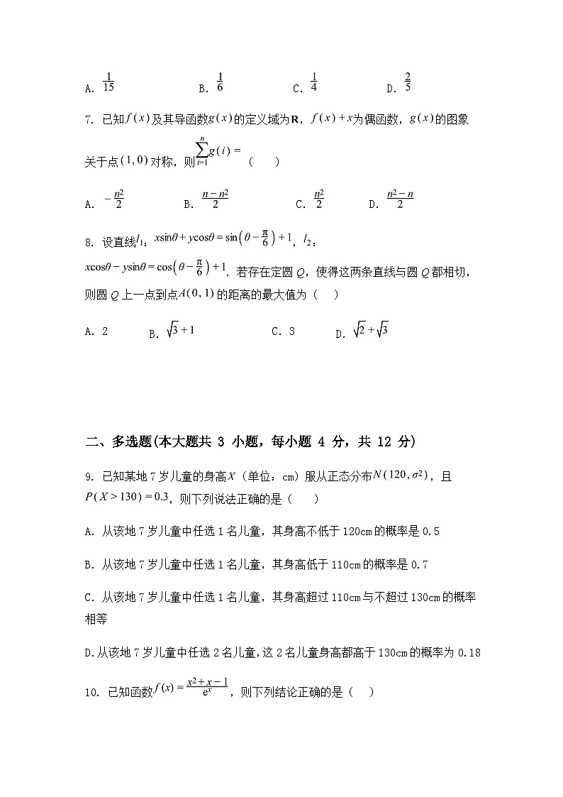 山东省济南外国语学校2024-2025学年高三下学期4月份针对性测试数学试题一（含答案解析）第2页