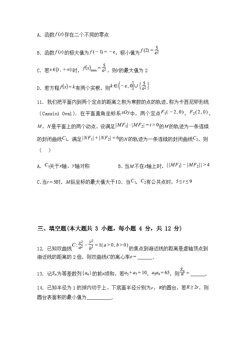 山东省济南外国语学校2024-2025学年高三下学期4月份针对性测试数学试题一（含答案解析）第3页
