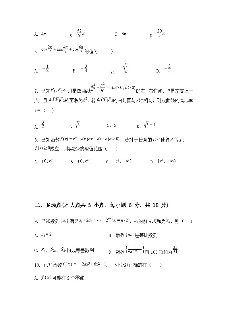 安徽省怀宁县新安中学2024--2025学年高三下学期5月月考数学试题（含答案解析）第2页