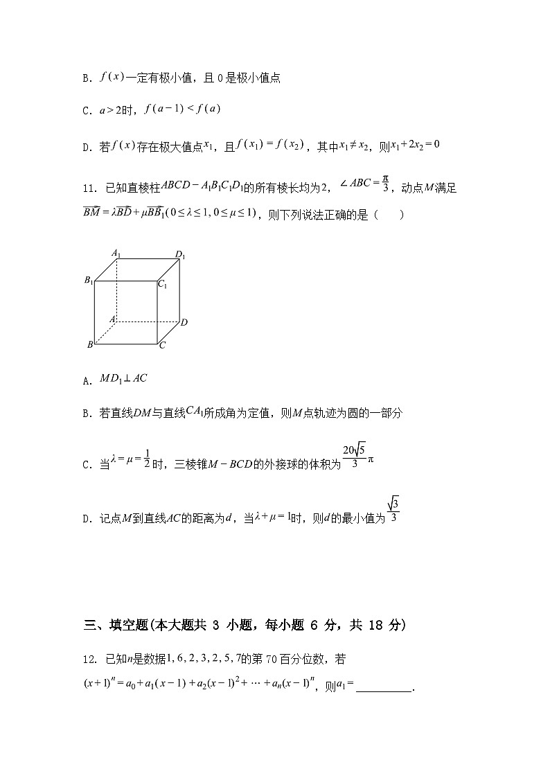 安徽省怀宁县新安中学2024--2025学年高三下学期5月月考数学试题（含答案解析）第3页