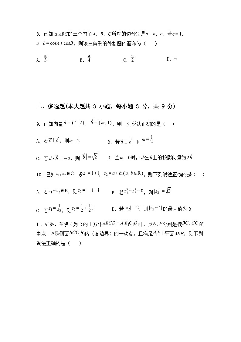 湖北省部分重点中学2024-2025学年高一下学期6月联考数学试卷（含答案解析）第3页
