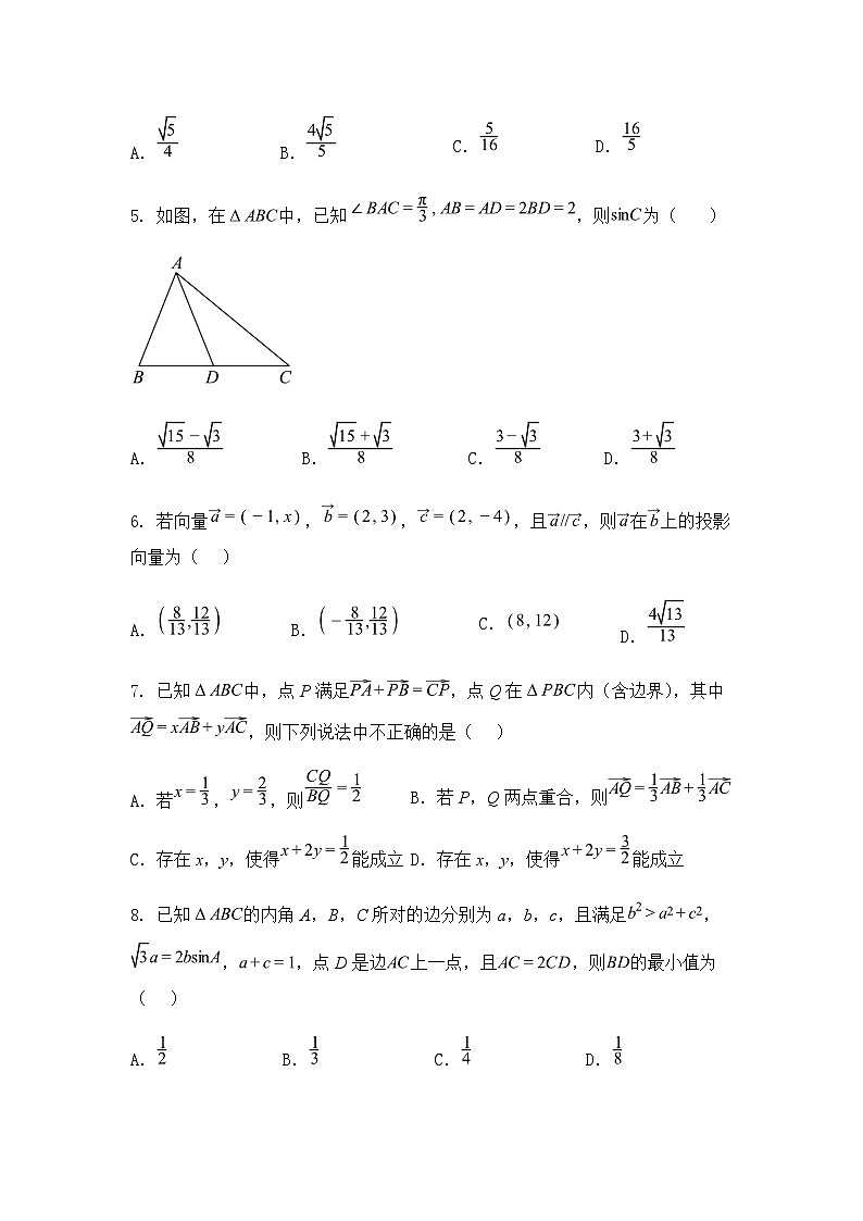 河北省石家庄市二中教育集团2024-2025学年高一下学期期中数学试题（含答案解析）第2页
