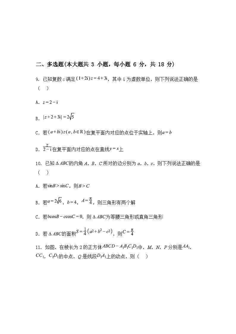 河北省石家庄市二中教育集团2024-2025学年高一下学期期中数学试题（含答案解析）第3页