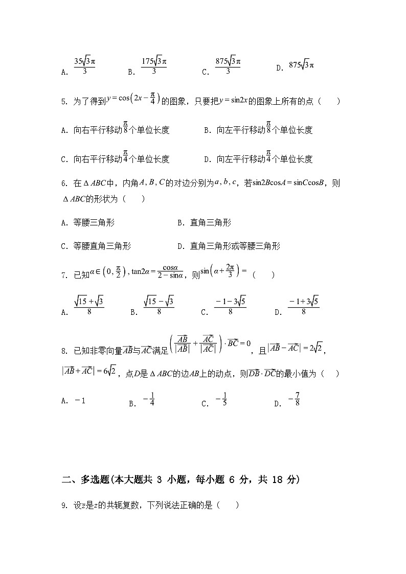 广东省深圳市新安中学(集团)高中部2024-2025学年高一下学期期中数学试题（含答案解析）第2页