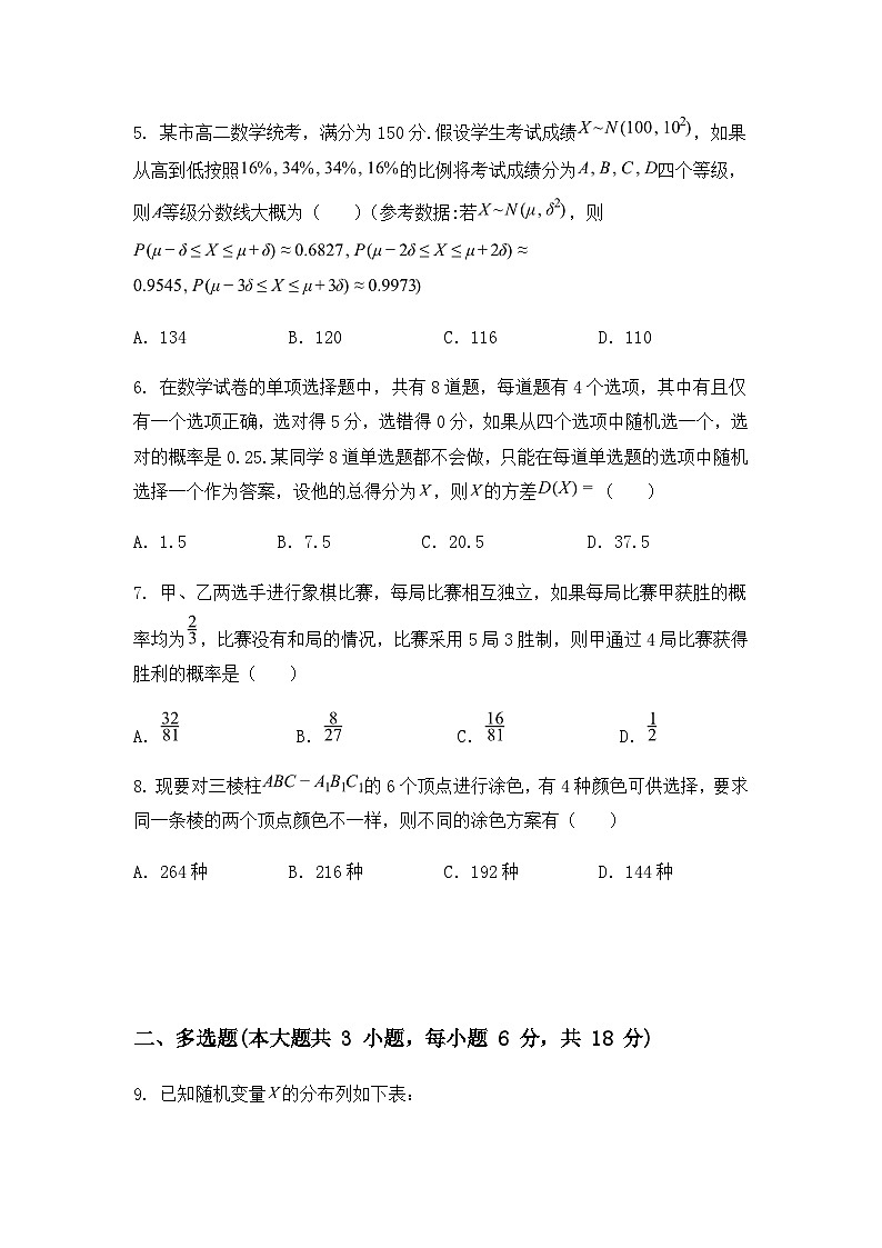 安徽省蚌埠市固镇县毛钽厂实验中学2024-2025学年高二下学期5月月考数学试题（含答案解析）第2页