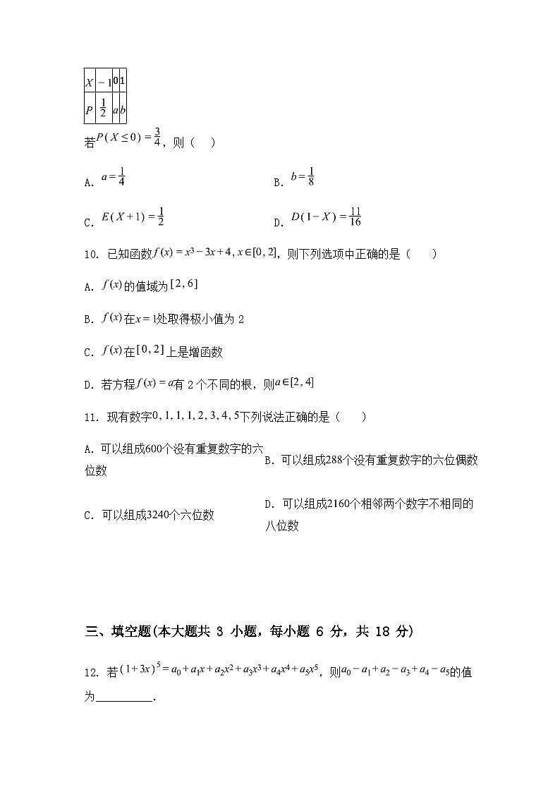 安徽省蚌埠市固镇县毛钽厂实验中学2024-2025学年高二下学期5月月考数学试题（含答案解析）第3页