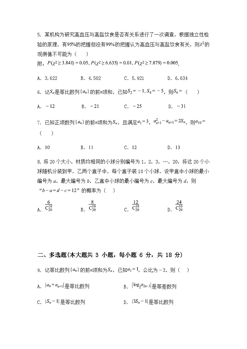 安徽省卓越县中联盟&皖豫名校联盟2024-2025学年高二下学期4月期中检测数学试题（北师大版）（含答案解析）第2页
