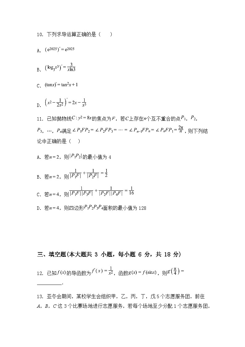 安徽省卓越县中联盟&皖豫名校联盟2024-2025学年高二下学期4月期中检测数学试题（北师大版）（含答案解析）第3页